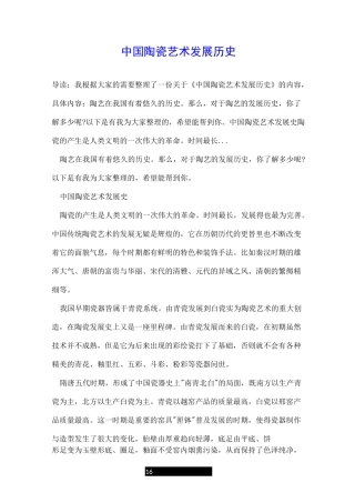 中国陶瓷艺术发展历史