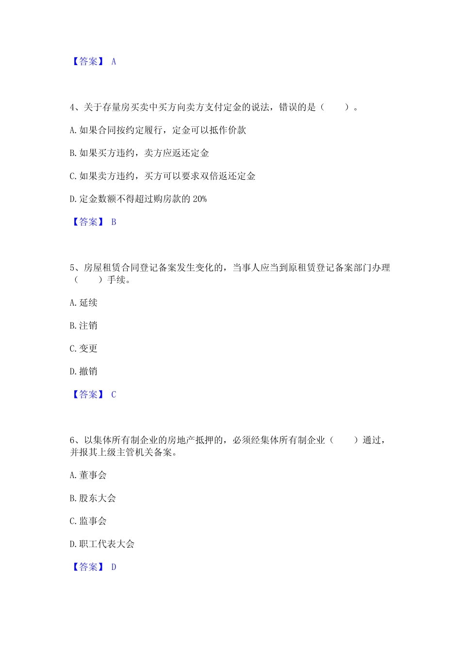 2024年房地产经纪协理之房地产经纪综合能力考前冲刺模拟试卷A卷含答案_第2页