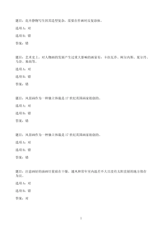 国开作业油画风景与静物-终结性考试09参考(含答案) 