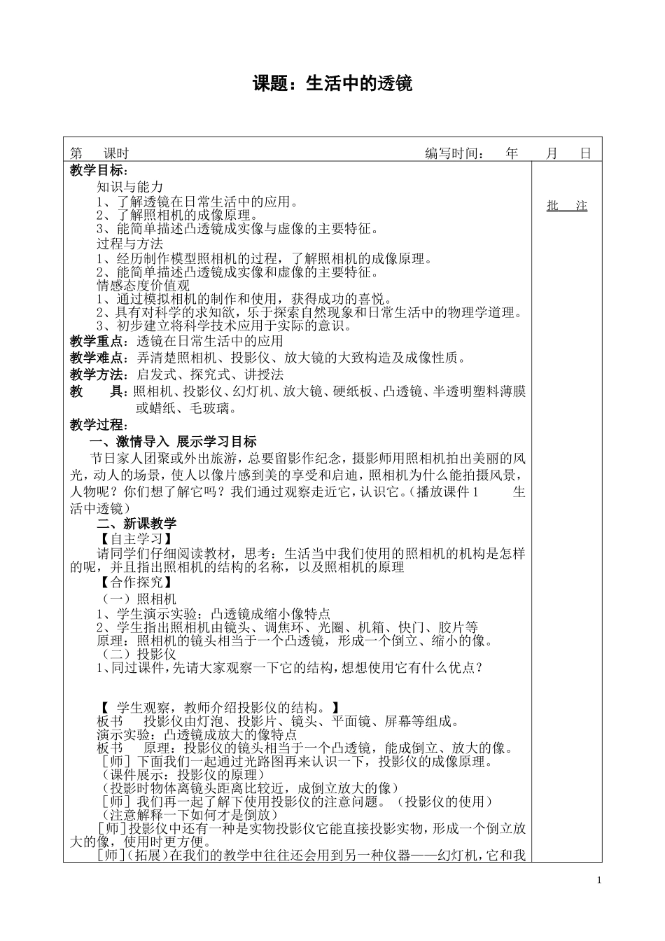 生活中的透镜教案_第1页