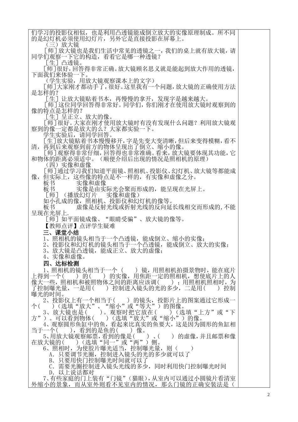 生活中的透镜教案_第2页