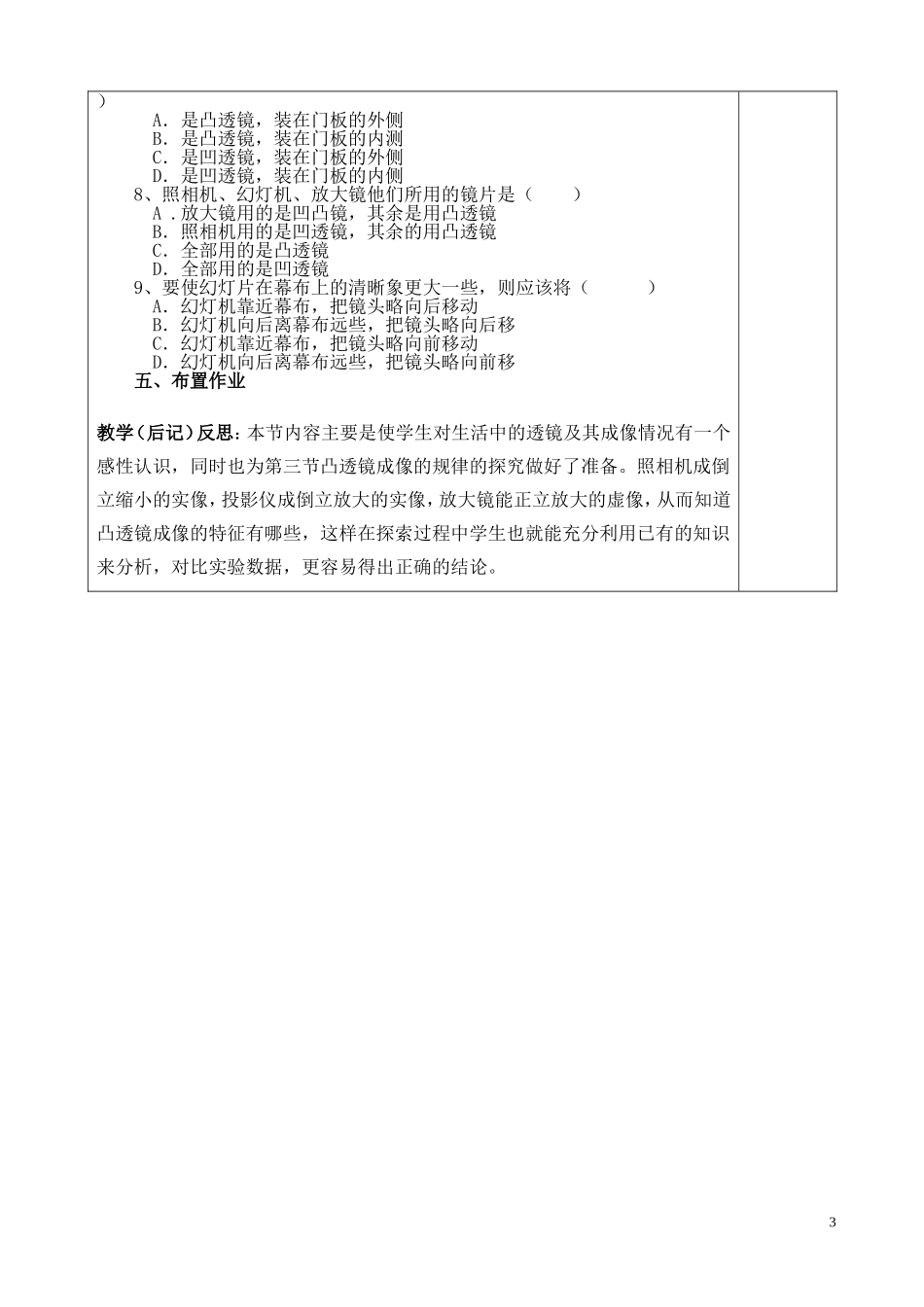 生活中的透镜教案_第3页