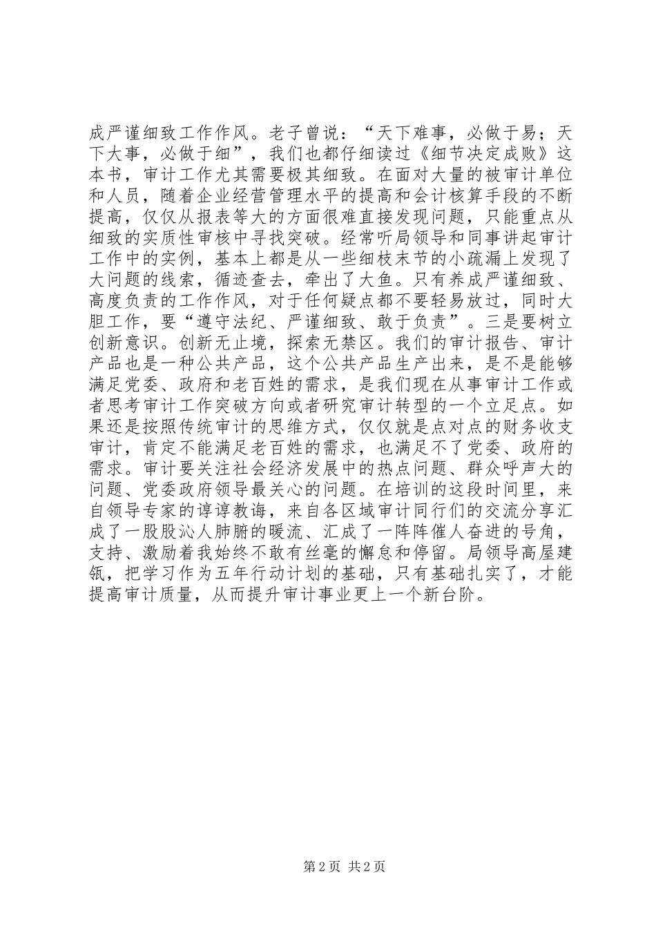 审计培训学习心得_第2页
