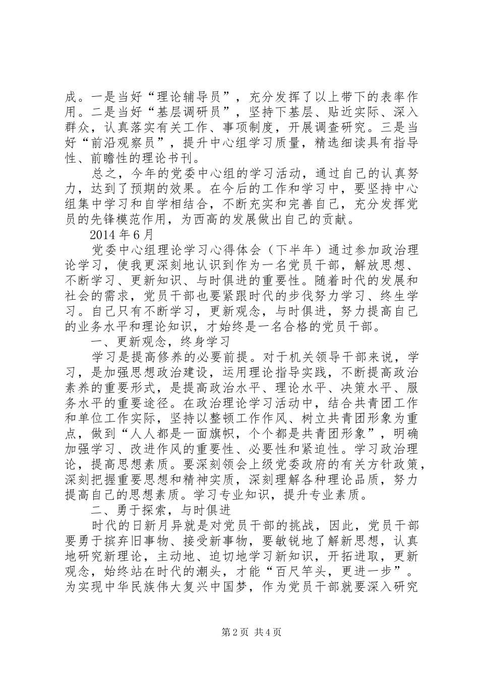 党委中心组心得体会_第2页