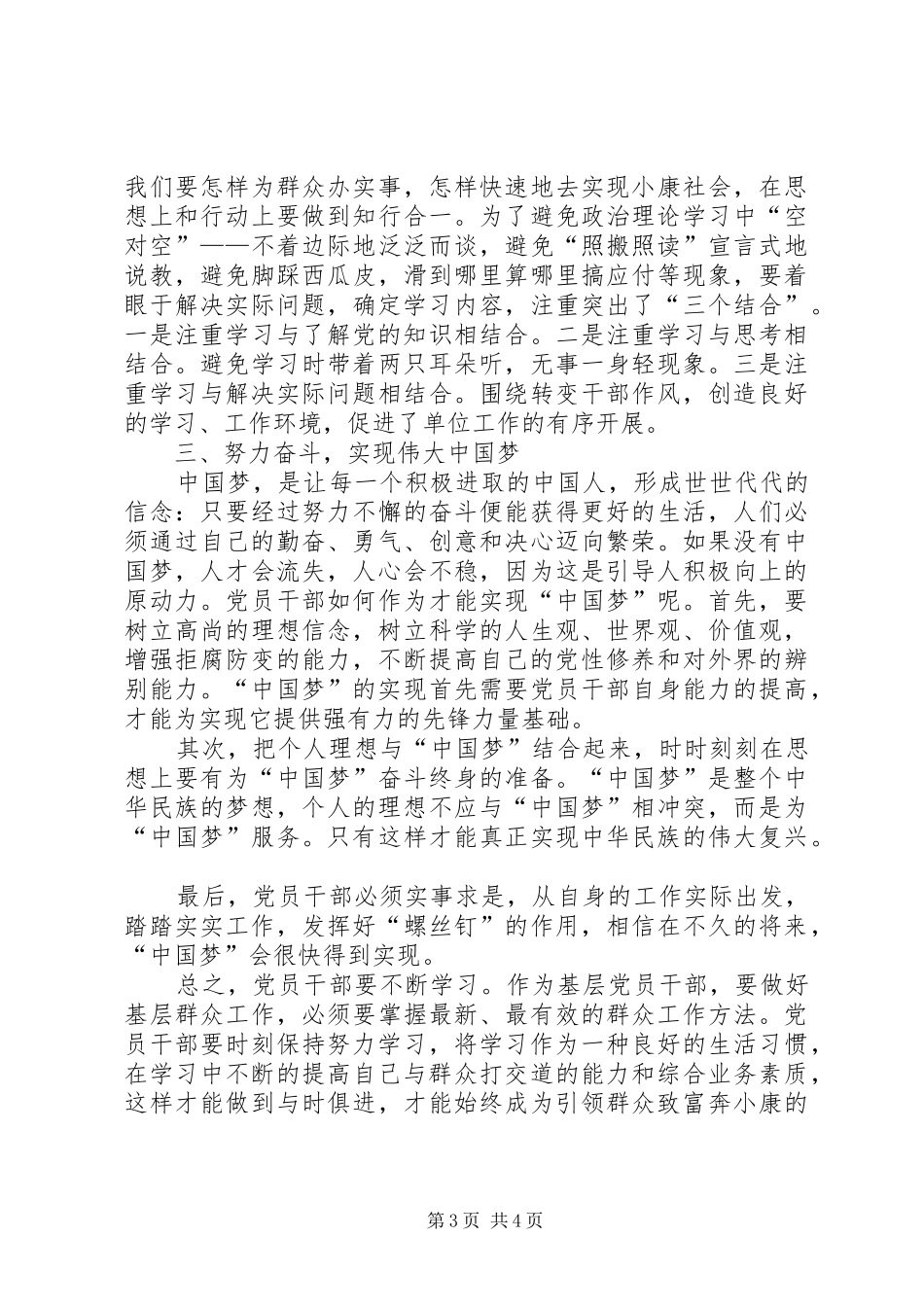 党委中心组心得体会_第3页