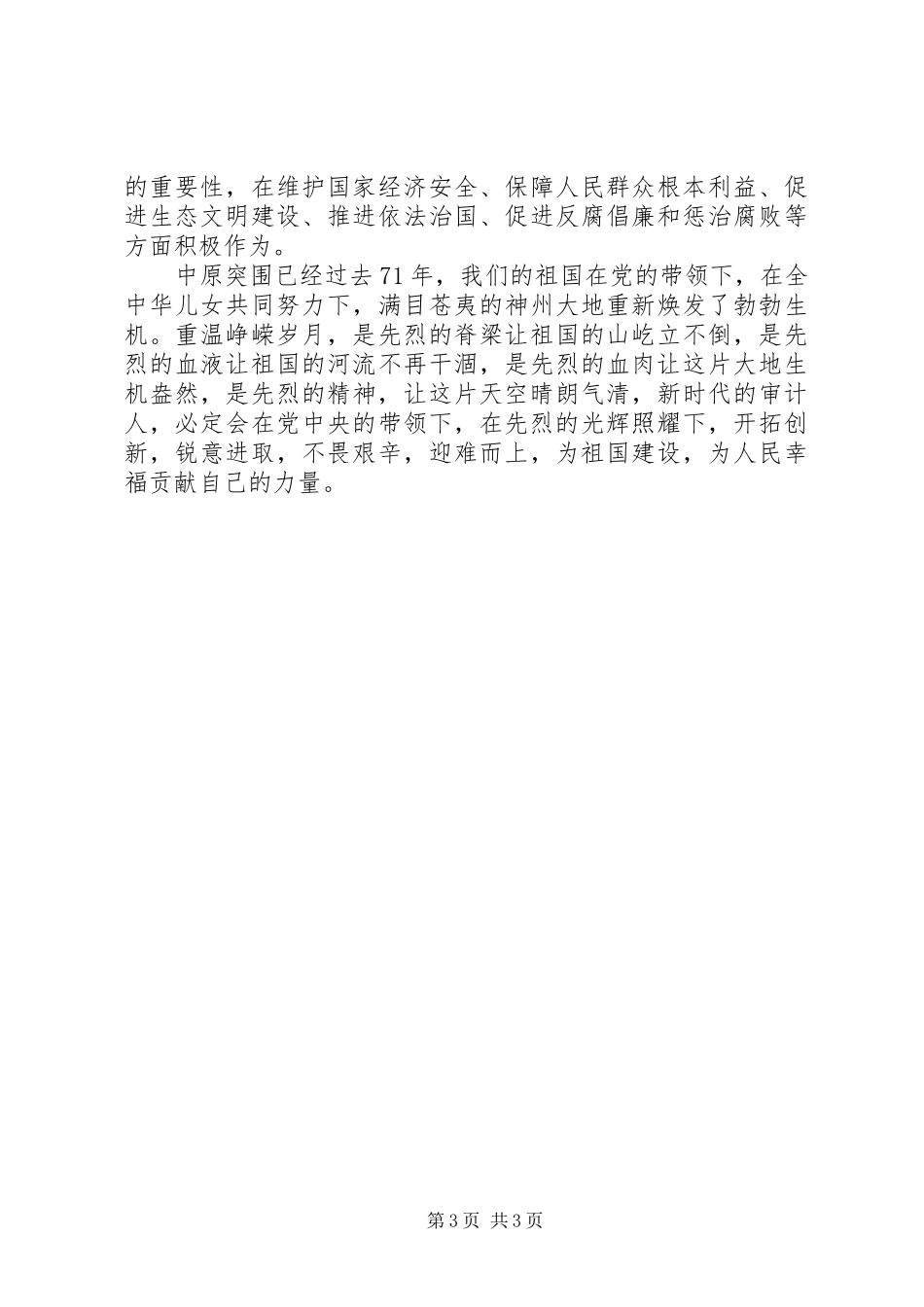 红色传承参观中原突围纪念馆有感_第3页
