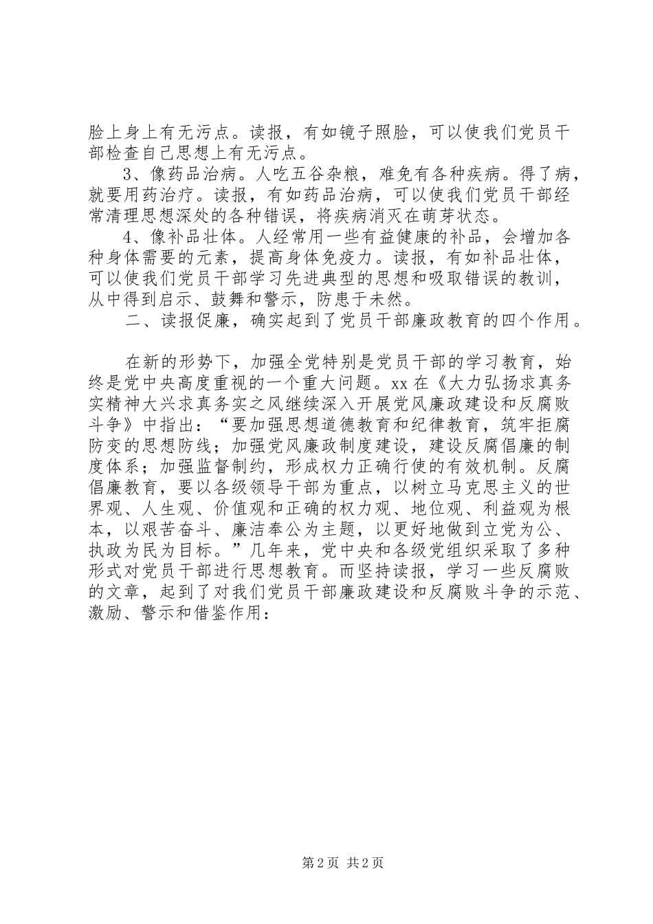 乡镇纪委书记读报促廉的心得体会_第2页