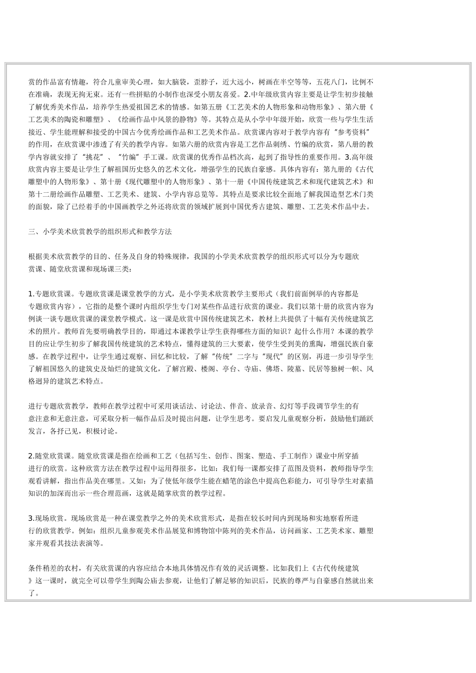 浅谈小学美术欣赏教育_第2页