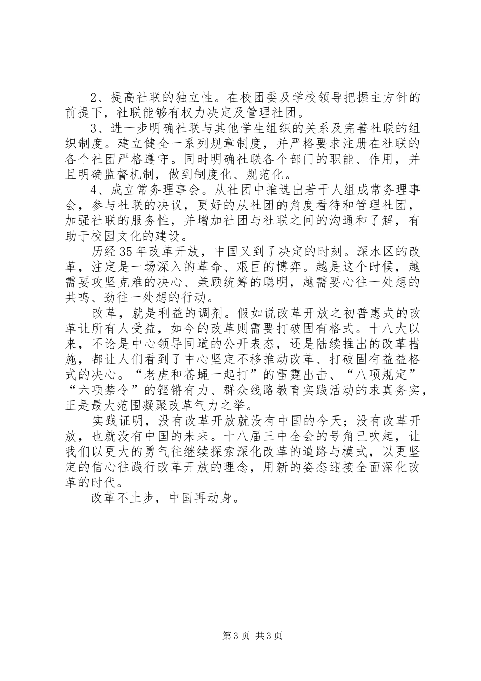 社联组织学习十八届三中全会心得体会_第3页