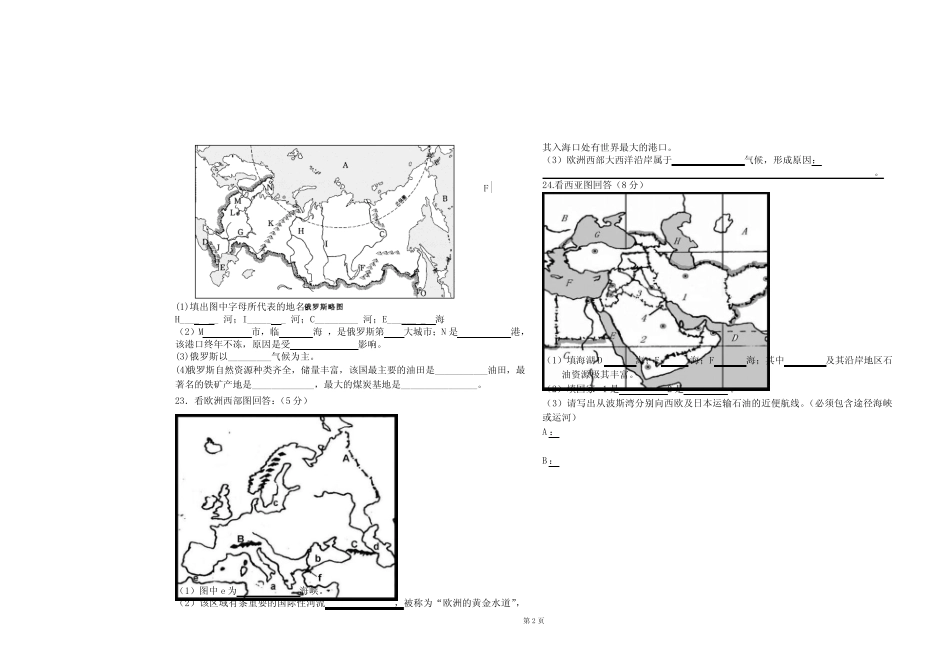 七年级地理(下)半期试题附答案 _第2页