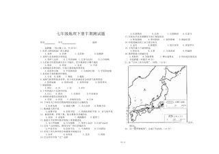 七年级地理(下)半期试题附答案 