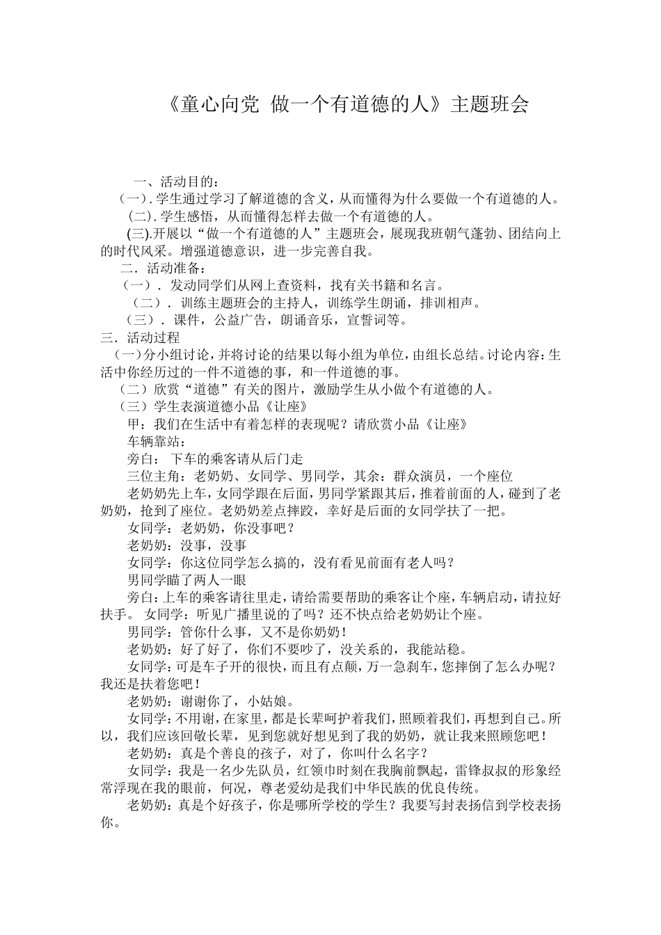 童心向党做一个有道德的人_第1页