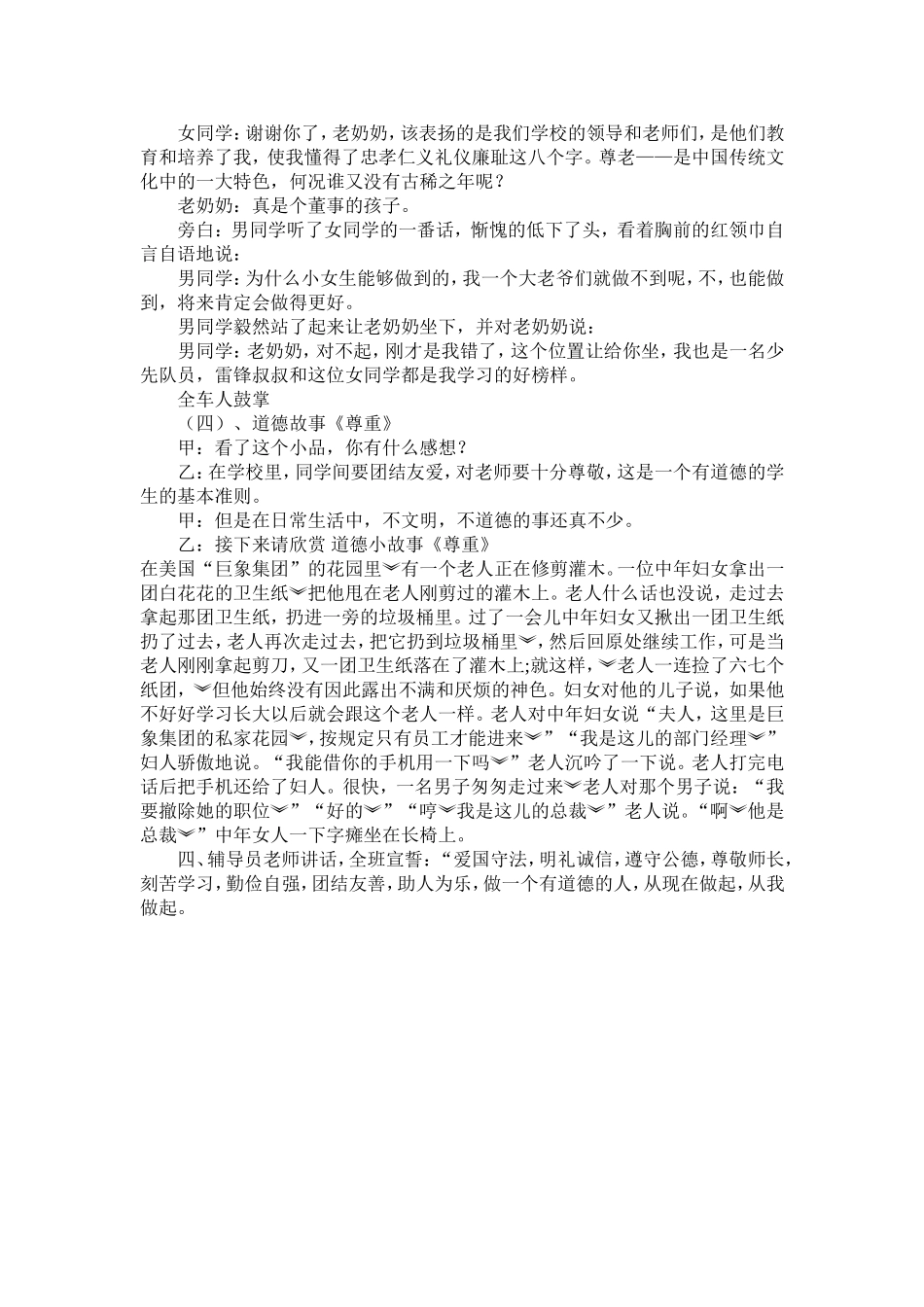 童心向党做一个有道德的人_第2页