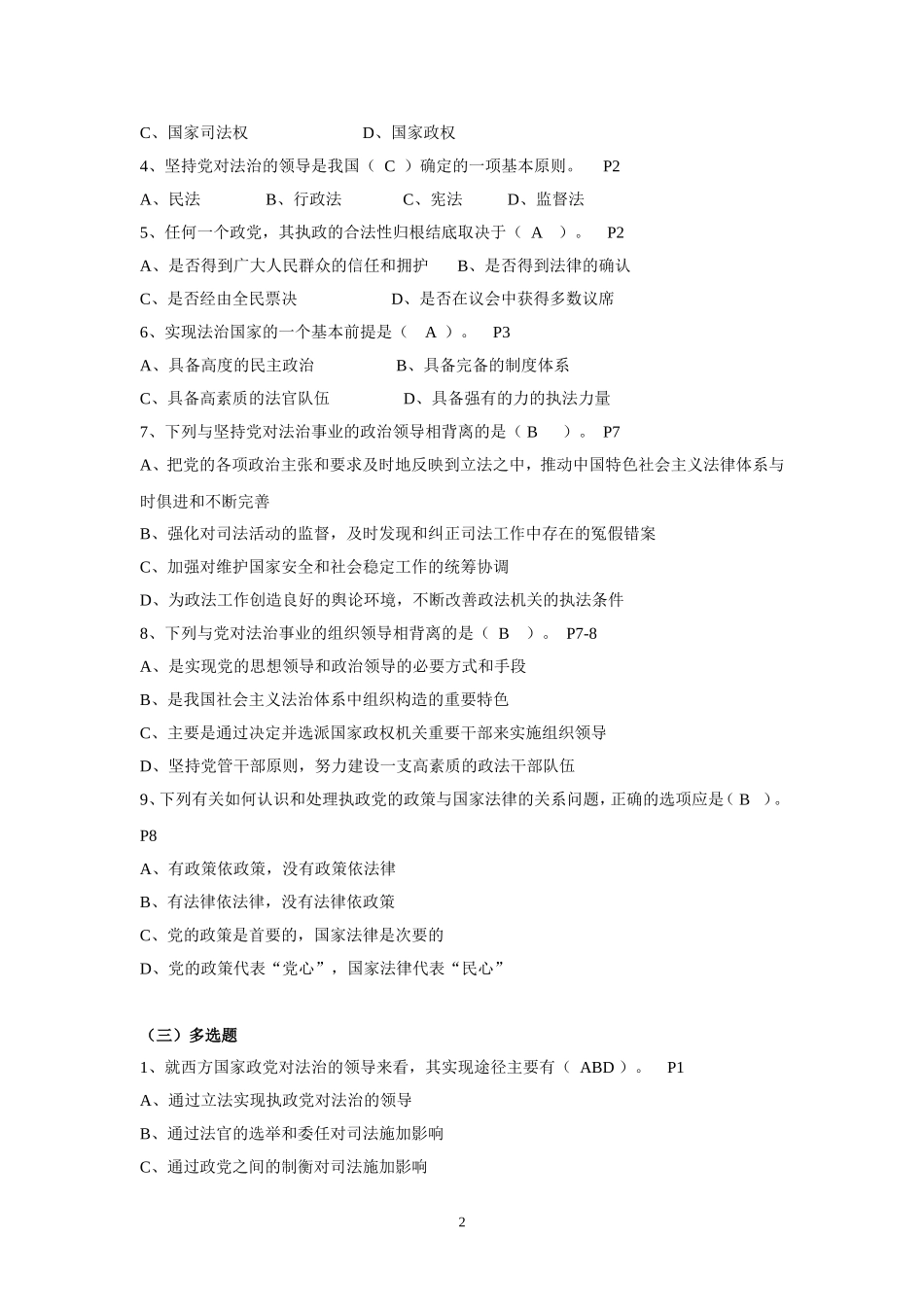(有答案)无纸化考试练习题库_第2页