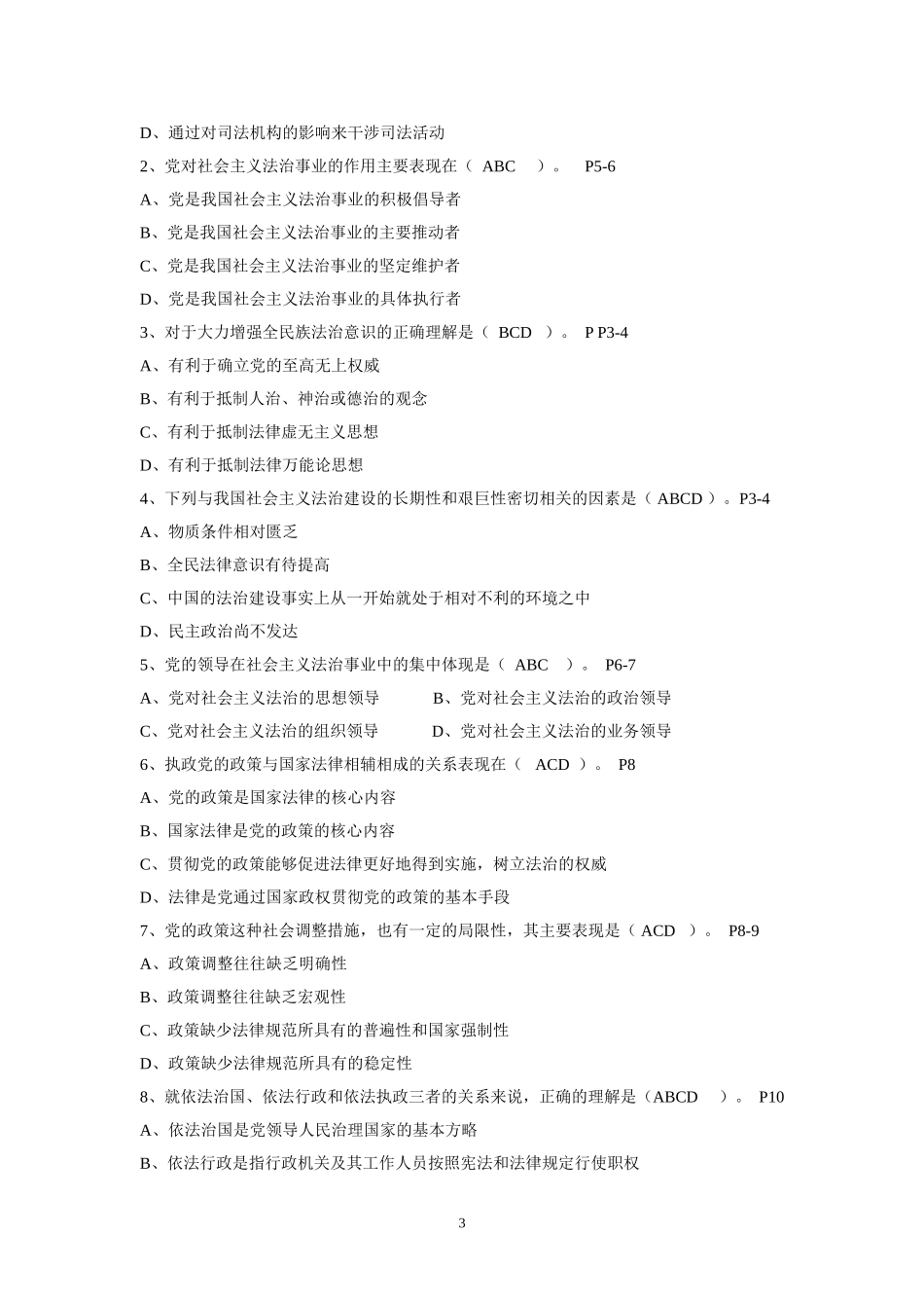 (有答案)无纸化考试练习题库_第3页