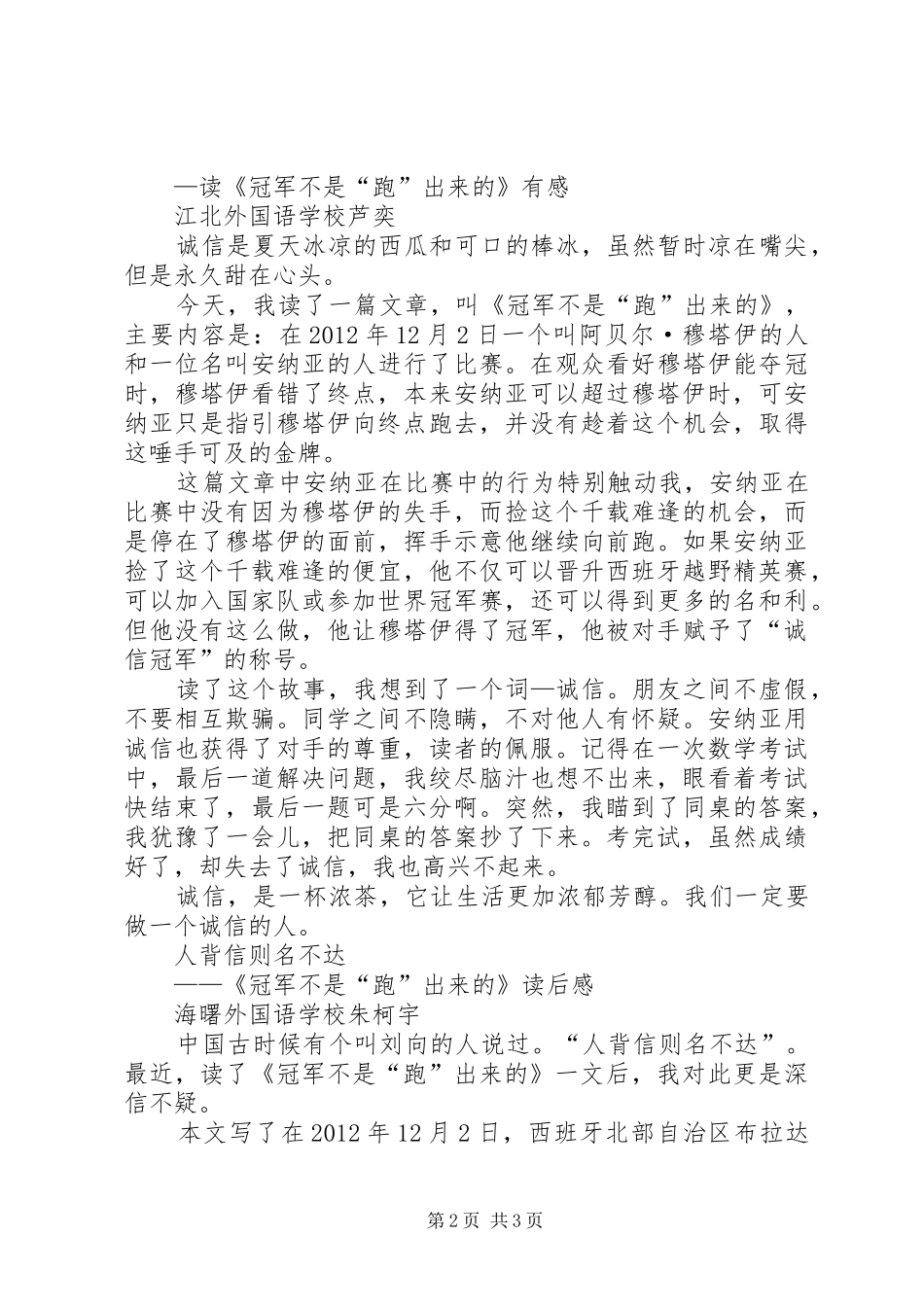 读《冠军不是“跑”出来的》有感_第2页