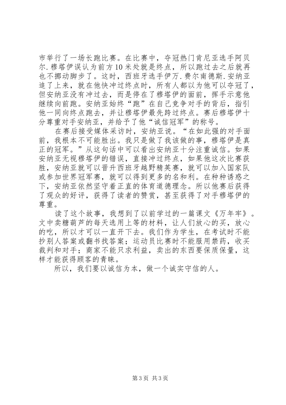 读《冠军不是“跑”出来的》有感_第3页
