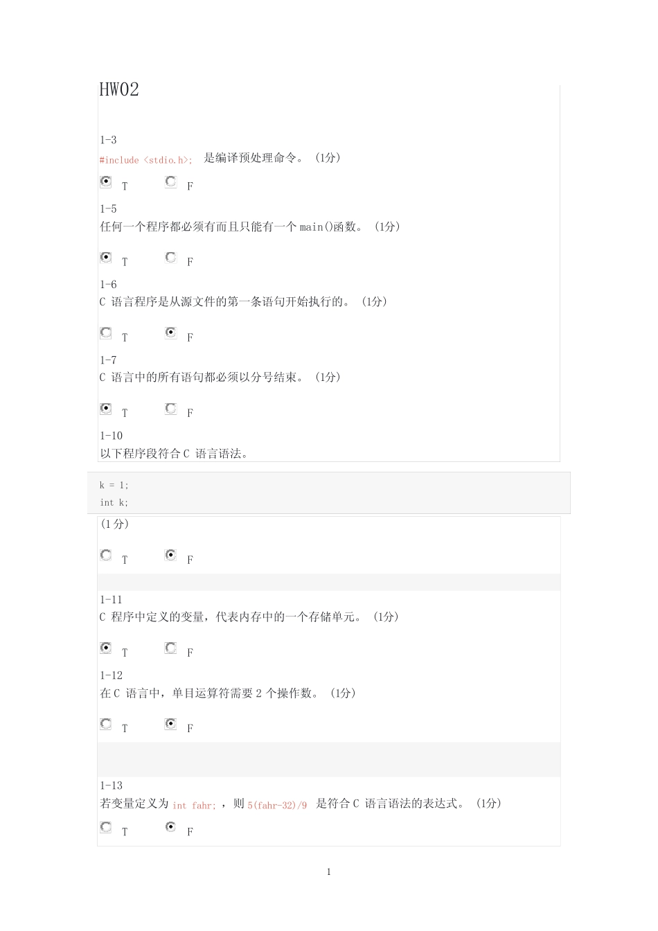 PTA理论考部分.pdf _第1页