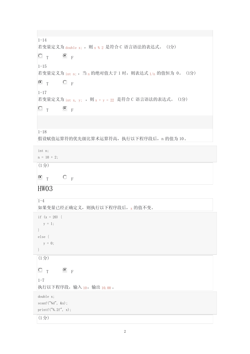 PTA理论考部分.pdf _第2页