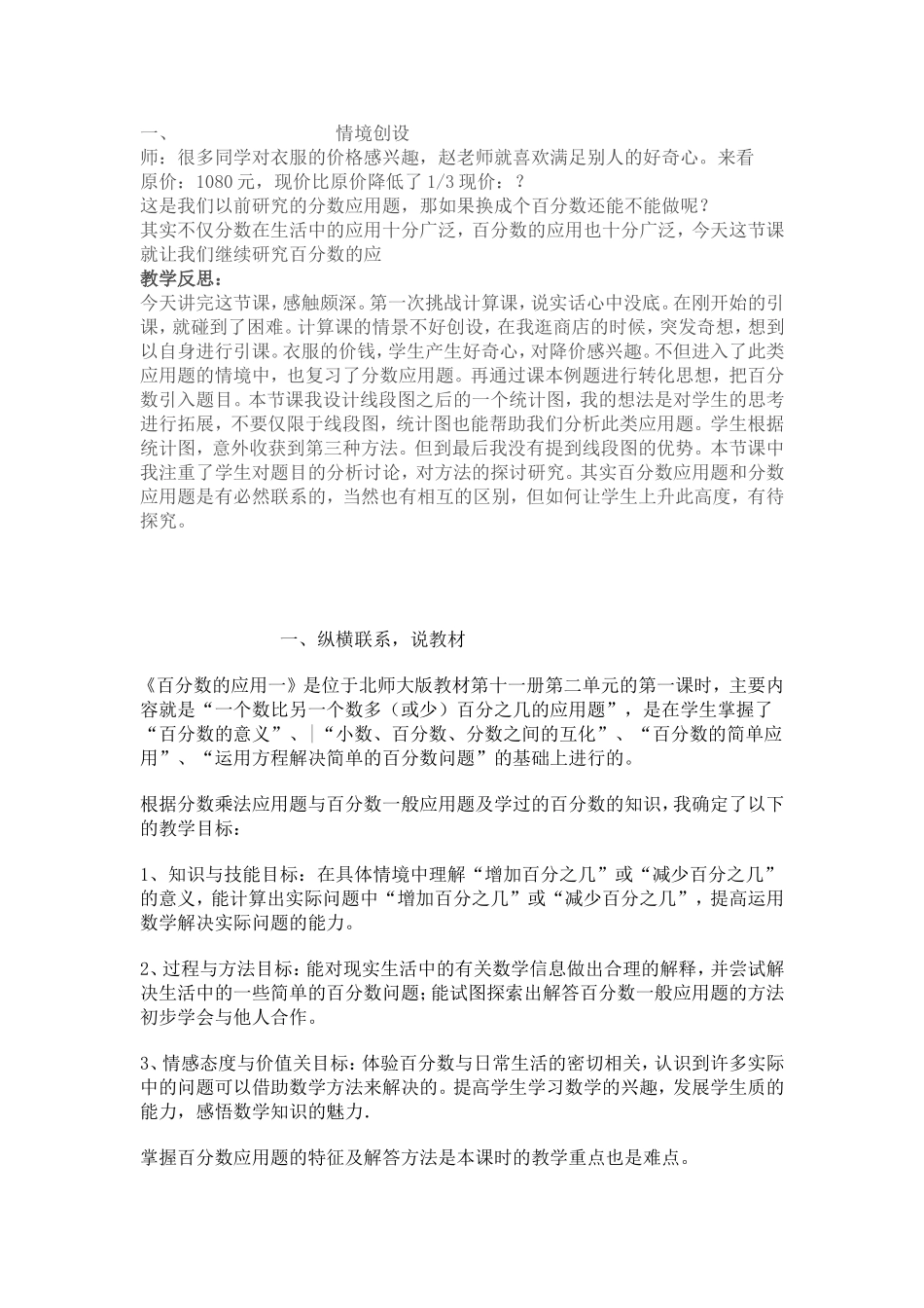 百分数应用二导入说课稿_第1页