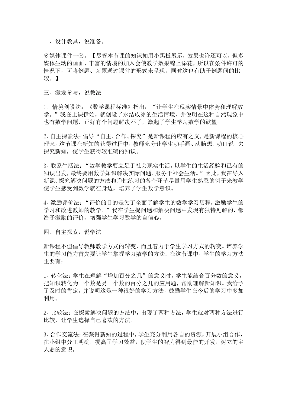 百分数应用二导入说课稿_第2页