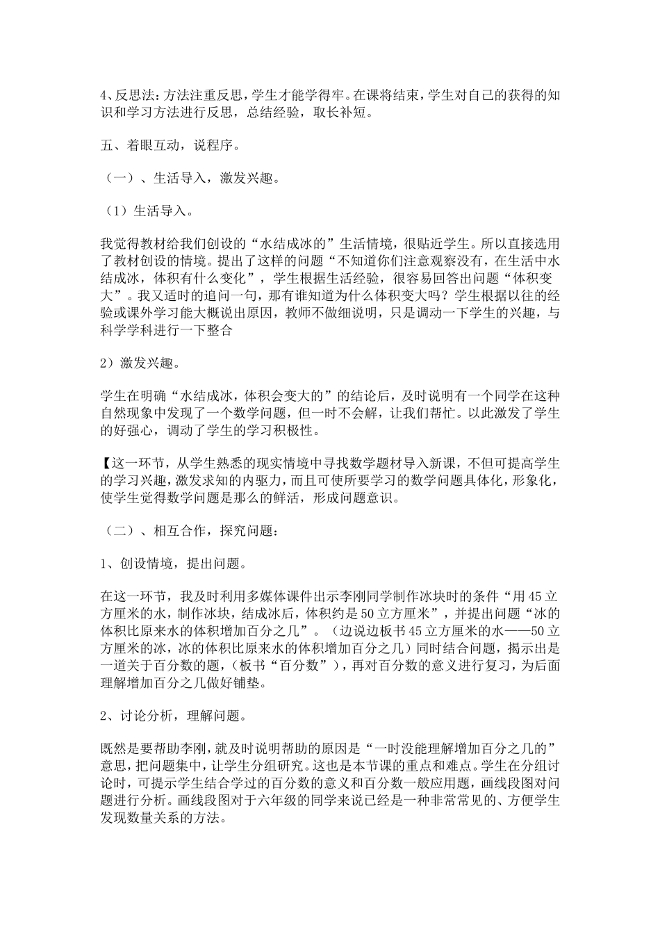 百分数应用二导入说课稿_第3页