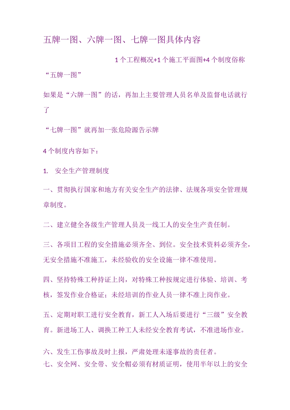 五牌一图六牌一图七牌一图具体内容_第1页