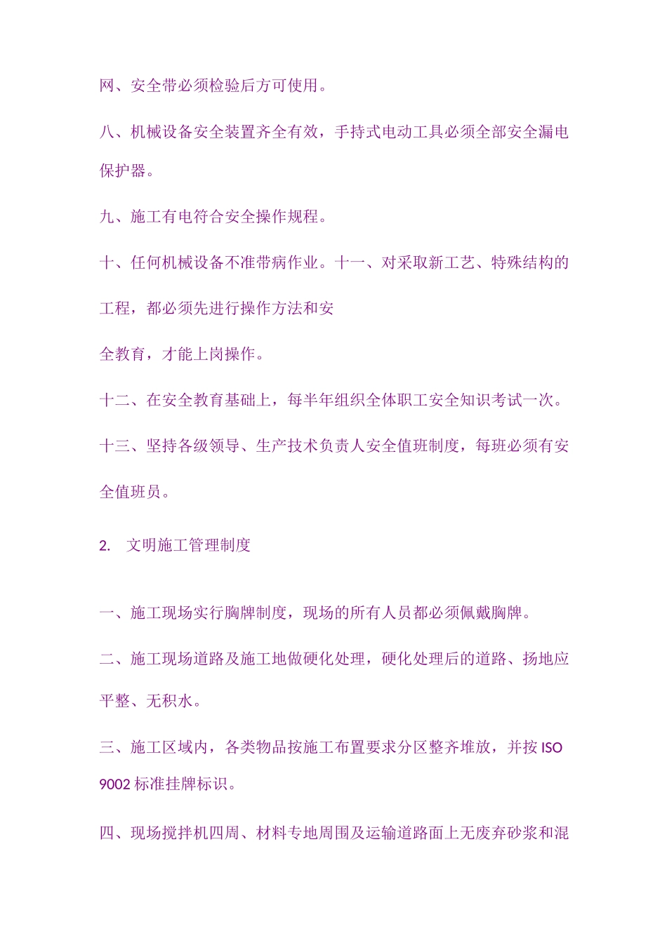 五牌一图六牌一图七牌一图具体内容_第2页