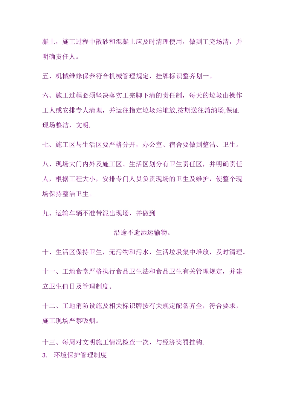 五牌一图六牌一图七牌一图具体内容_第3页