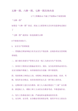 五牌一图六牌一图七牌一图具体内容