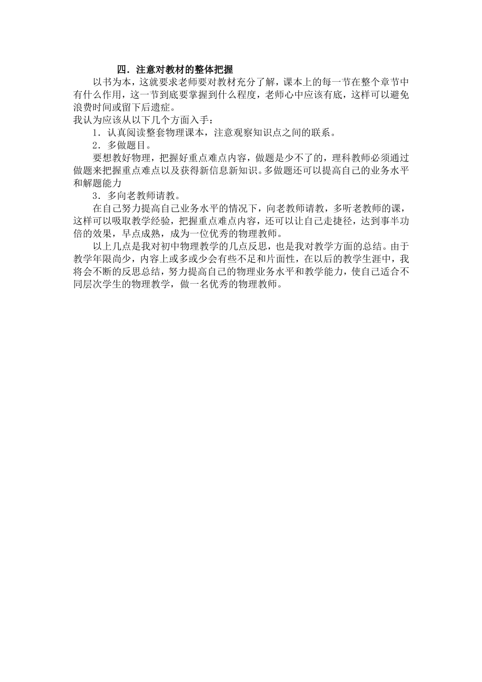 浅谈物理教学中的几点思考_第2页