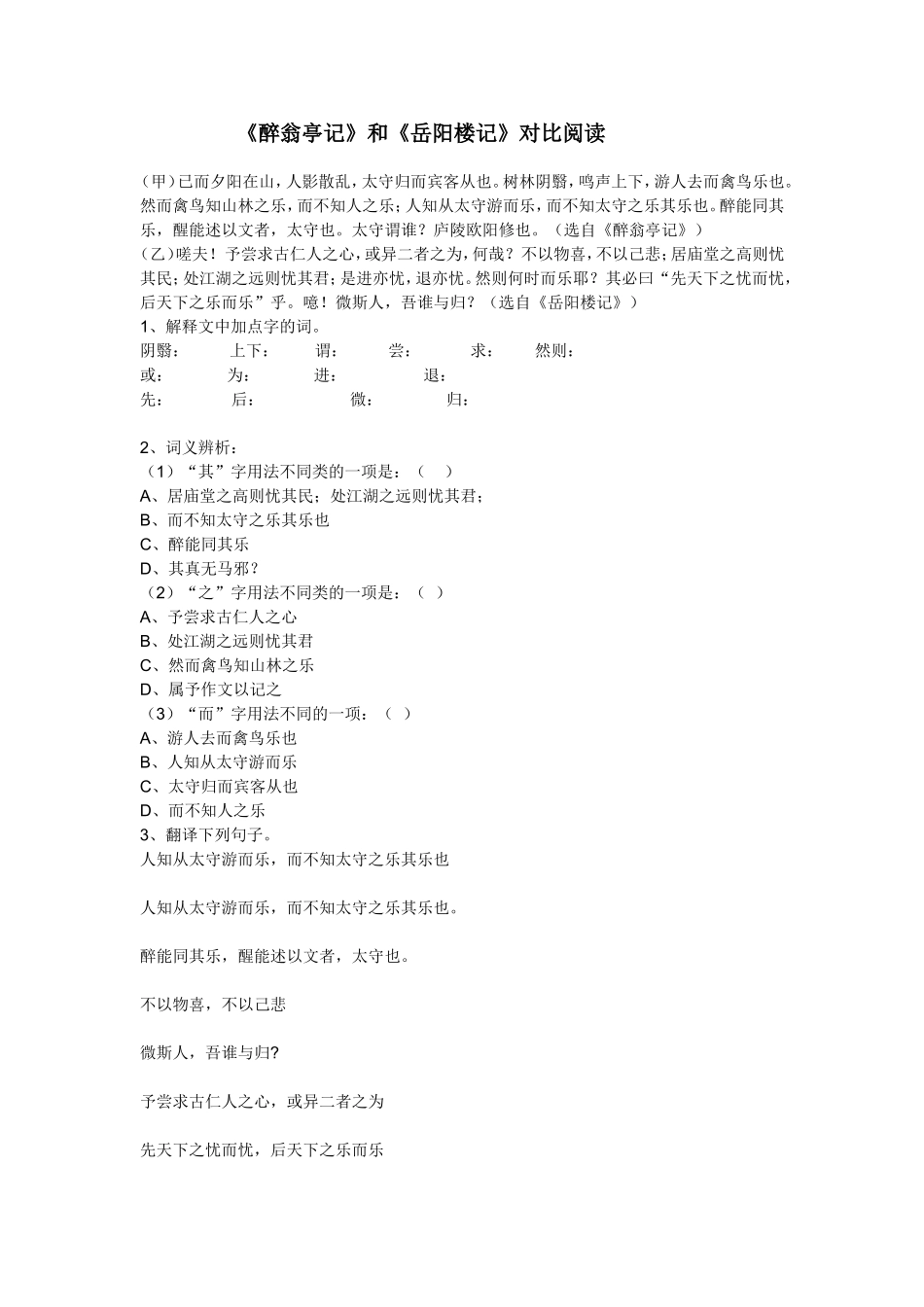 醉与岳主旨段_第1页