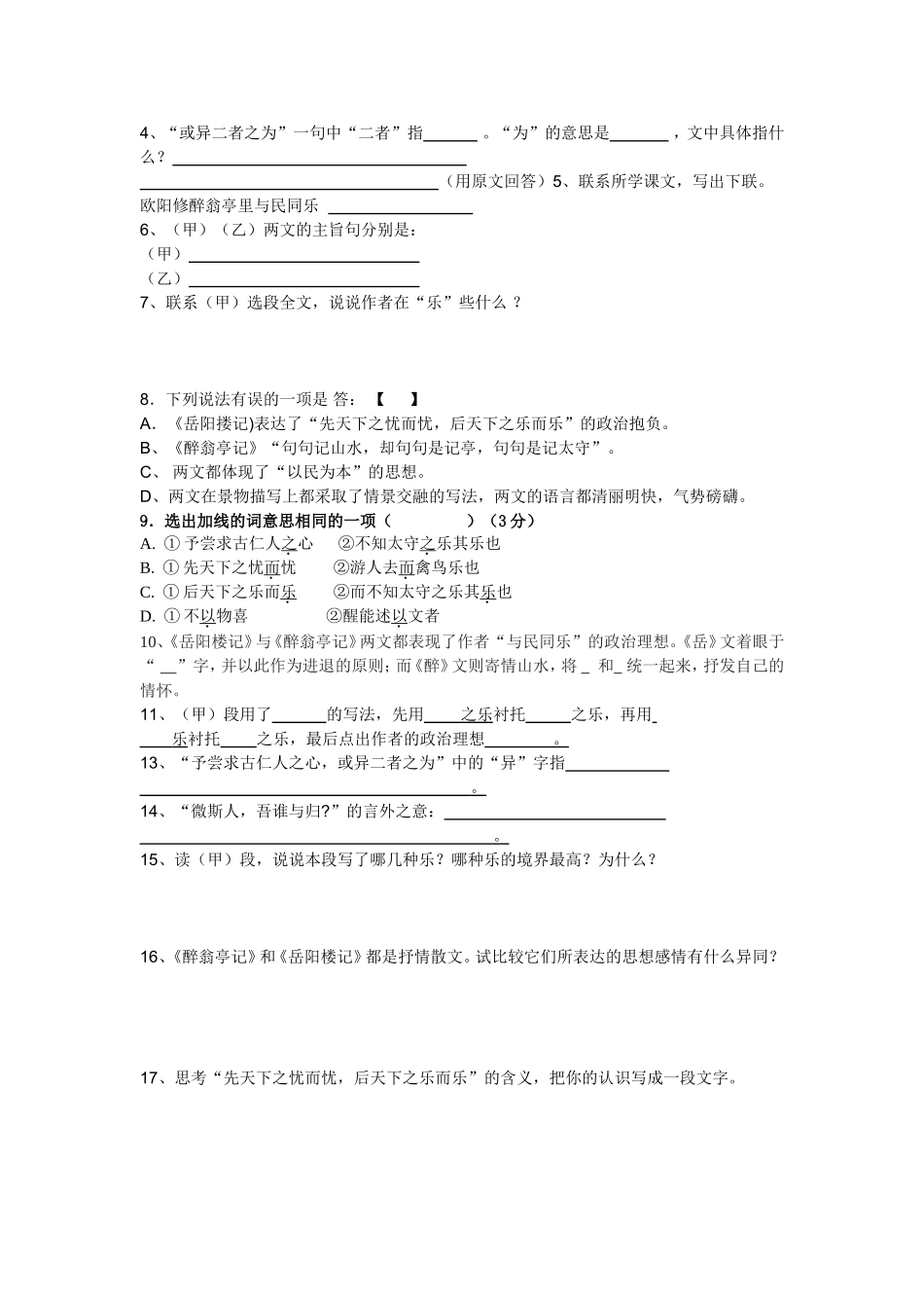 醉与岳主旨段_第2页