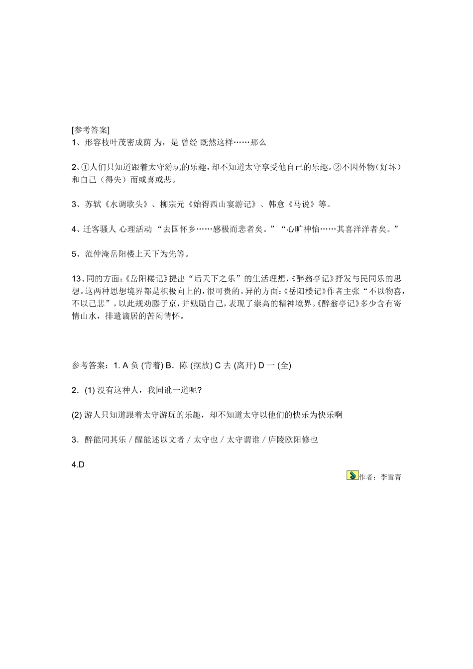 醉与岳主旨段_第3页