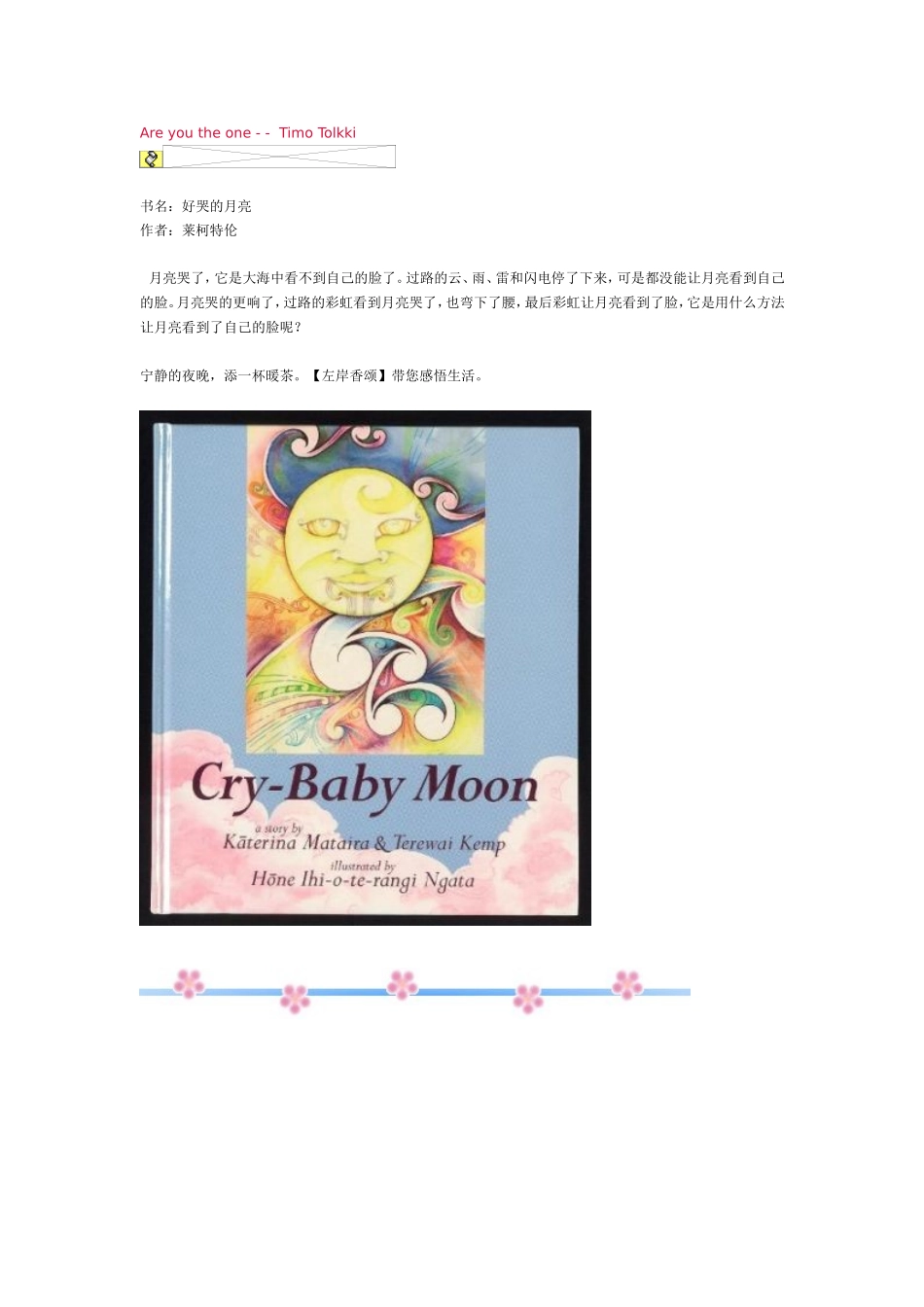 绘本好哭的月亮_第1页