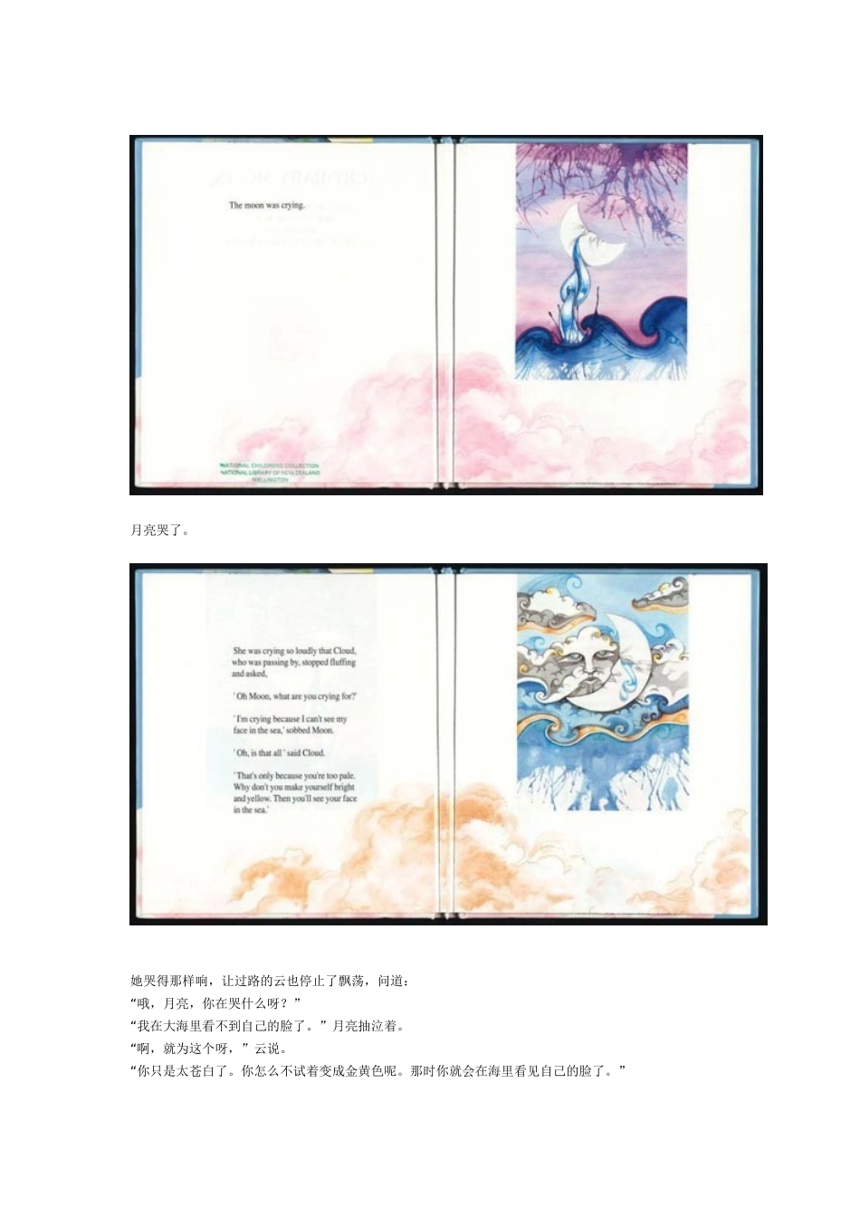 绘本好哭的月亮_第2页