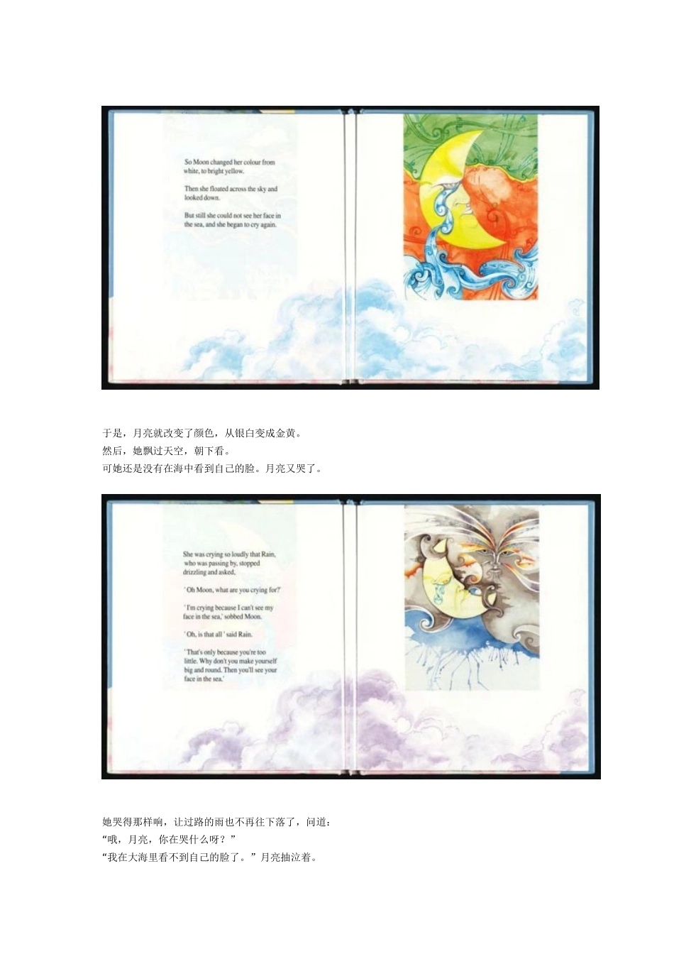绘本好哭的月亮_第3页