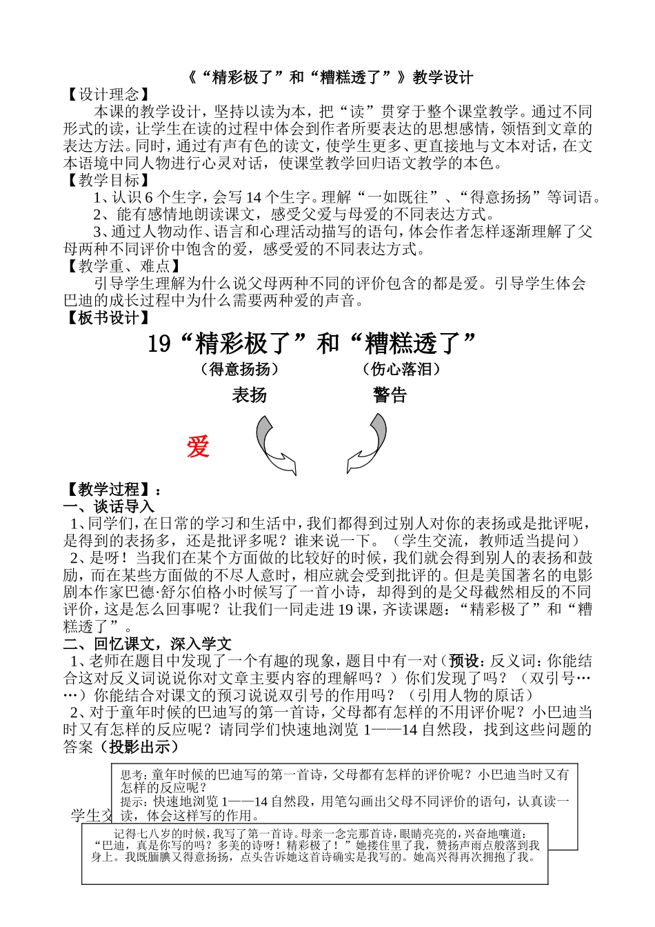 《精彩极了和糟糕透了》教学设计_第1页