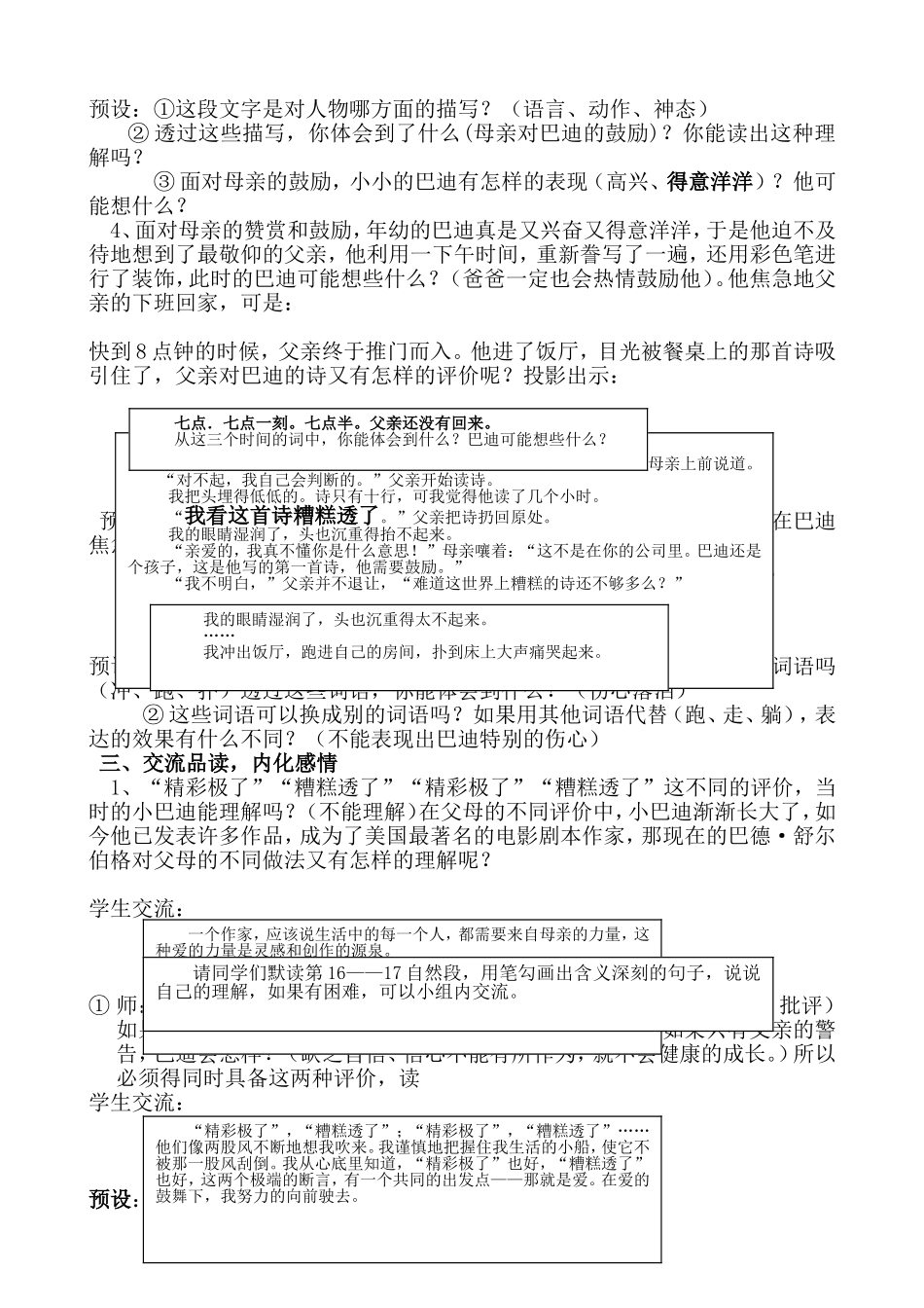 《精彩极了和糟糕透了》教学设计_第2页