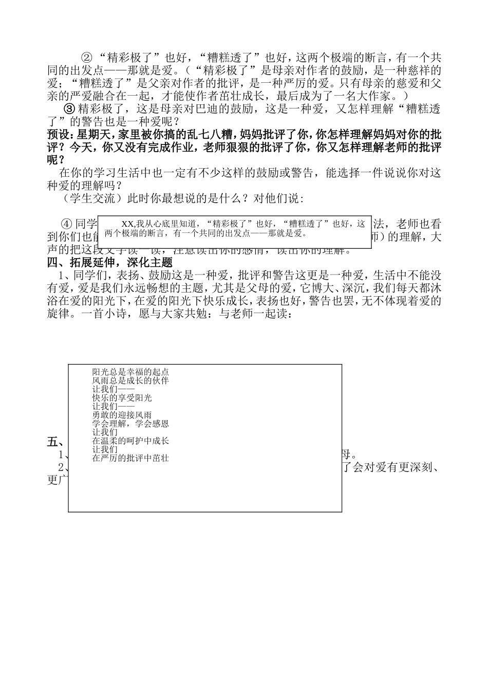 《精彩极了和糟糕透了》教学设计_第3页