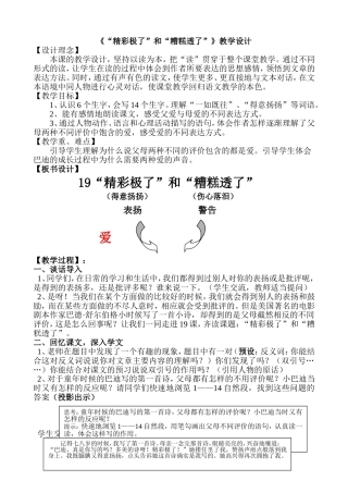 《精彩极了和糟糕透了》教学设计