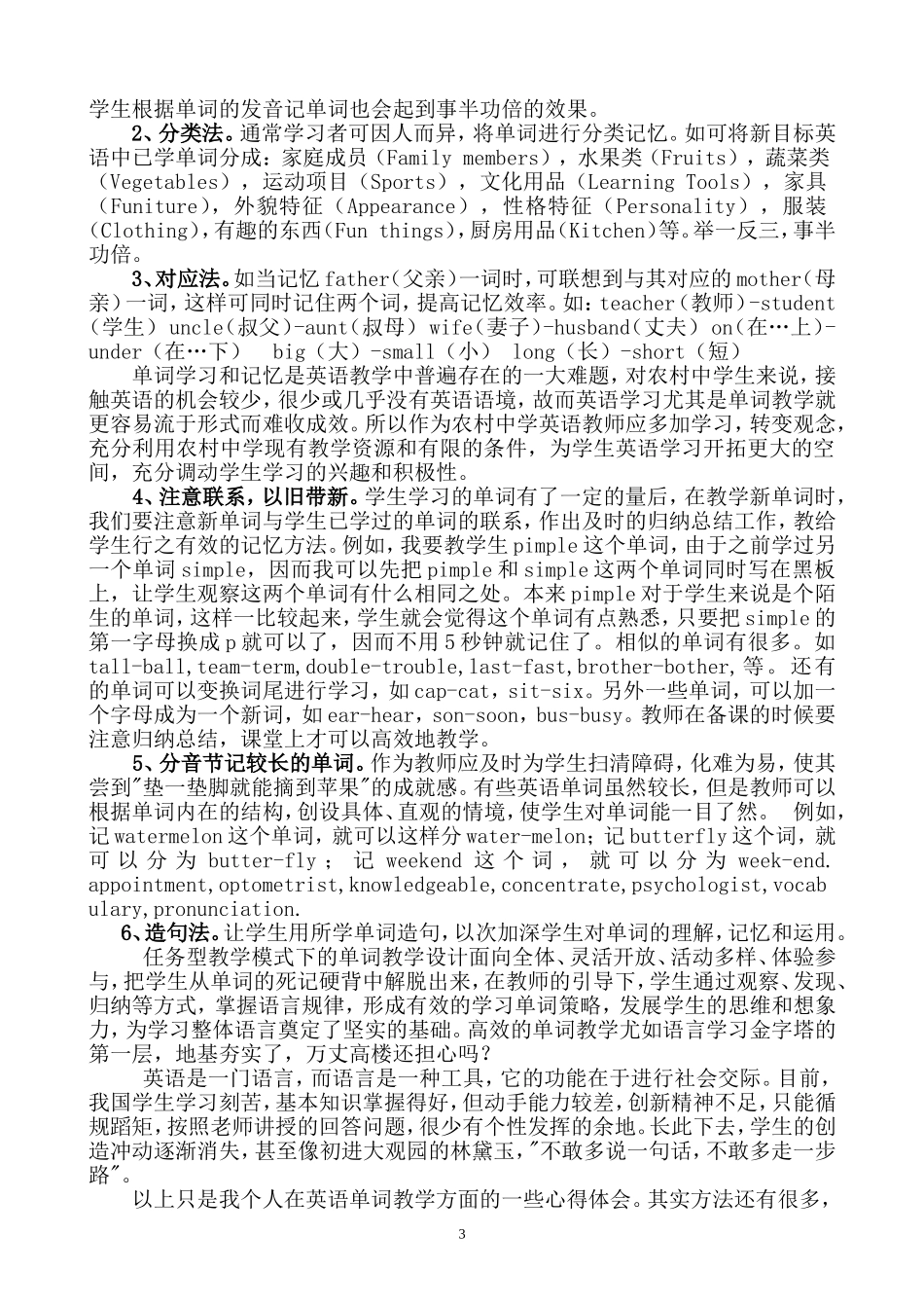 浅谈农村初中英语词汇教学法_第3页