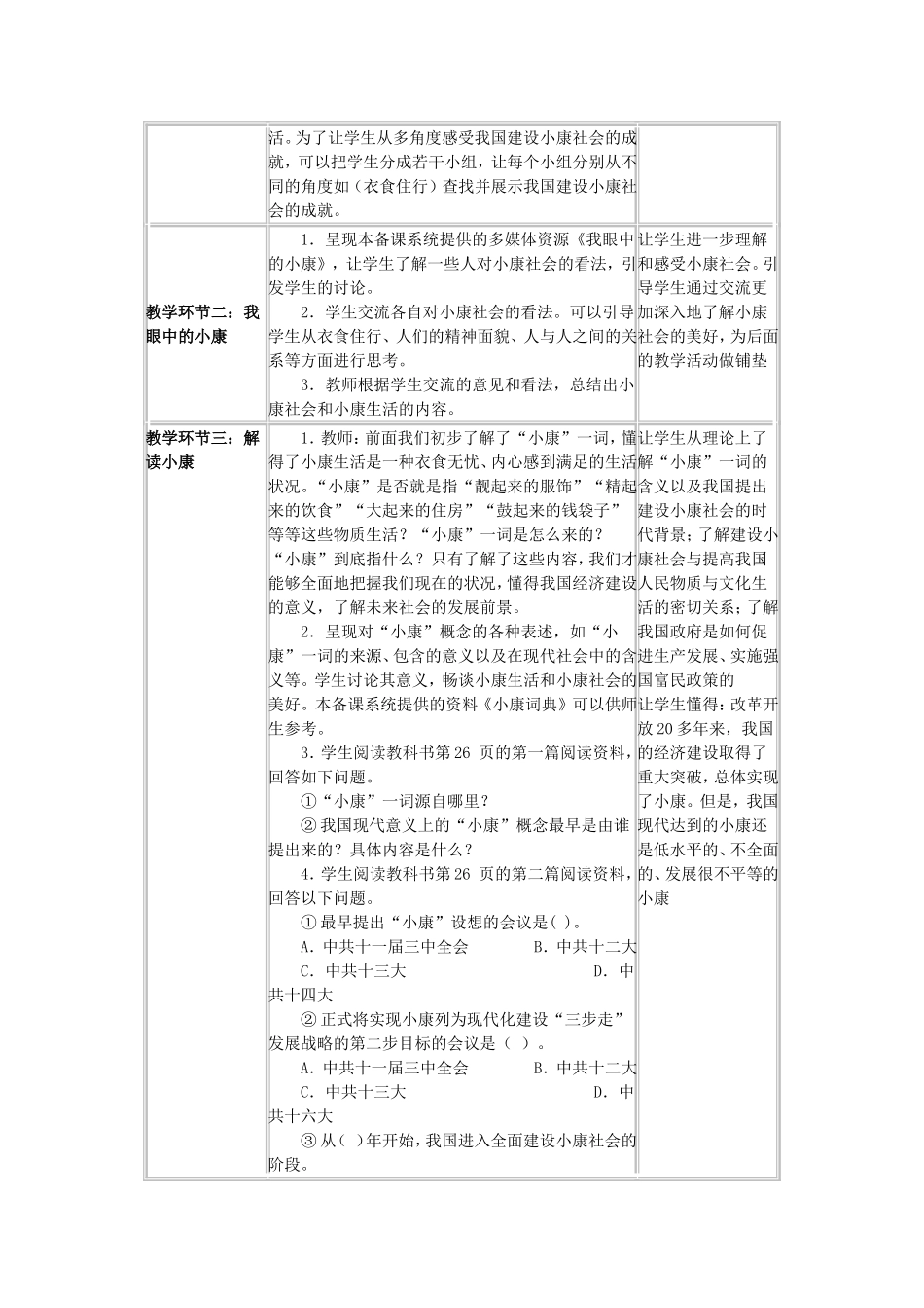 教科版思想品德九年级第四课_第2页