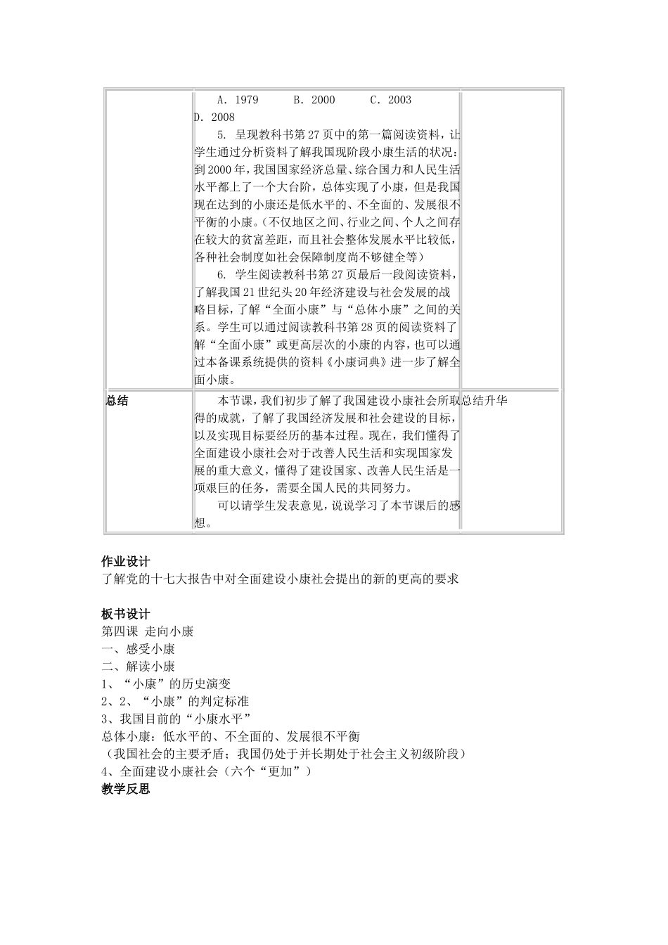 教科版思想品德九年级第四课_第3页