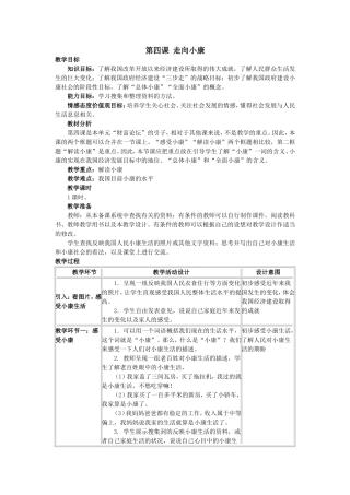 教科版思想品德九年级第四课