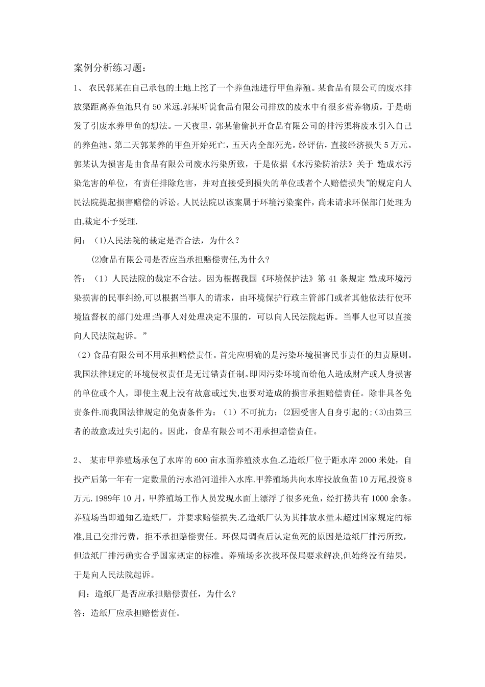 案例分析及答案 _第1页