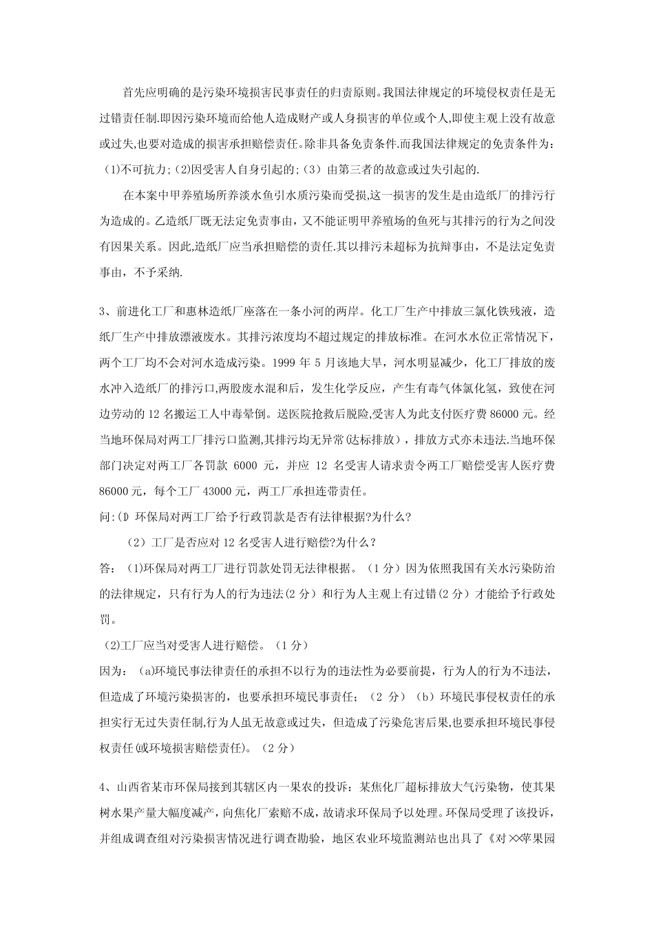 案例分析及答案 _第2页