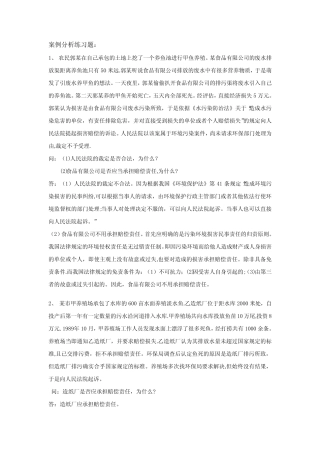 案例分析及答案 