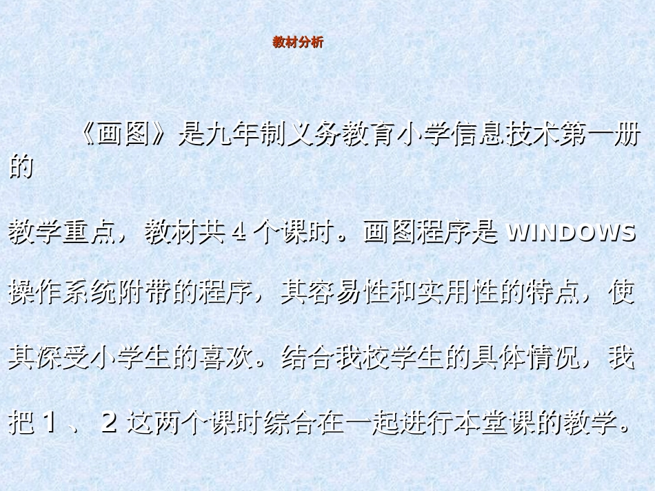 小学信息技术画图工具课件(PPT)_第2页