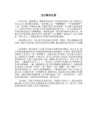 丑石教学反思